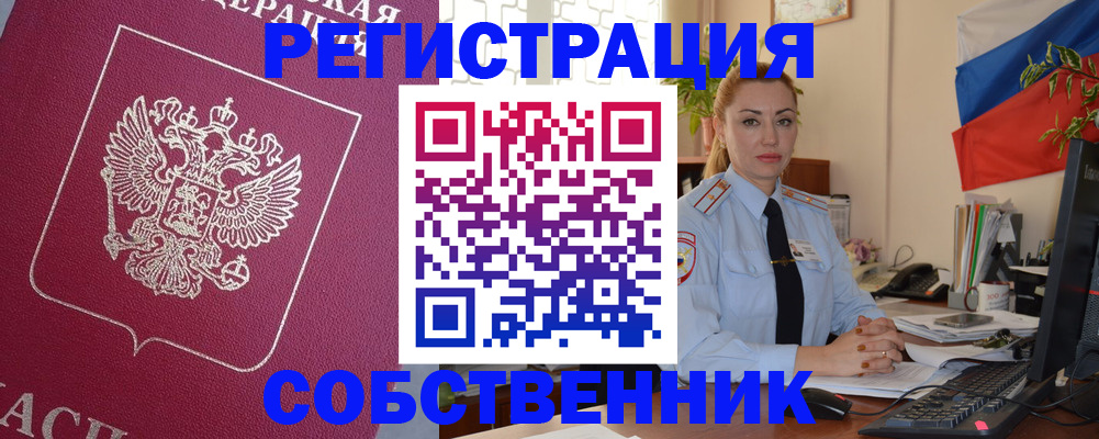 временная регистрация в Кропоткине